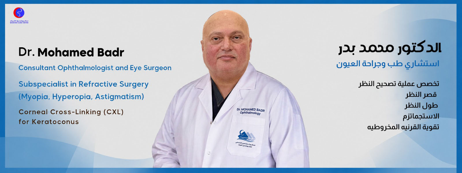 Dr. Mohamed Badr Doctor of Ophthalmology Fellowship of the retina and vitreous_ United States Professor and consultant ophthalmologist